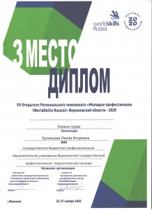 VII Chempionat - Diplomi